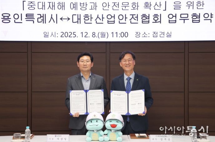 이상일 용인특례시장과 임무송 대한산업안전협회 회장이 8일 시청 4층 접견실에서 ’중대재해 예방과 안전문화 확산을 위한 업무협약‘을 맺은 뒤 기념사진 촬영을 하고 있다.