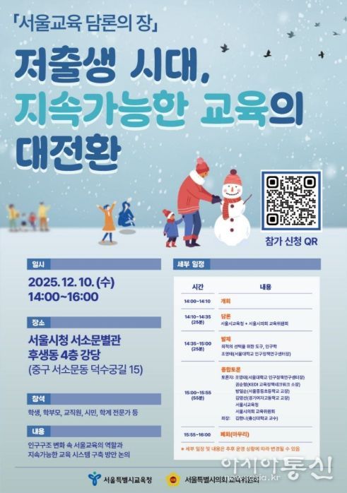 ‘저출생 시대 교육정책 전환 위한 담론의 장’ 행사 포스터