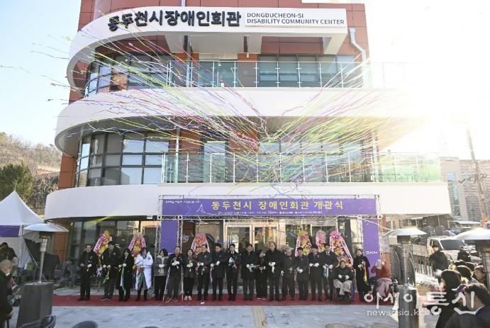 동두천시, 장애인회관 개관식 성황리 개최