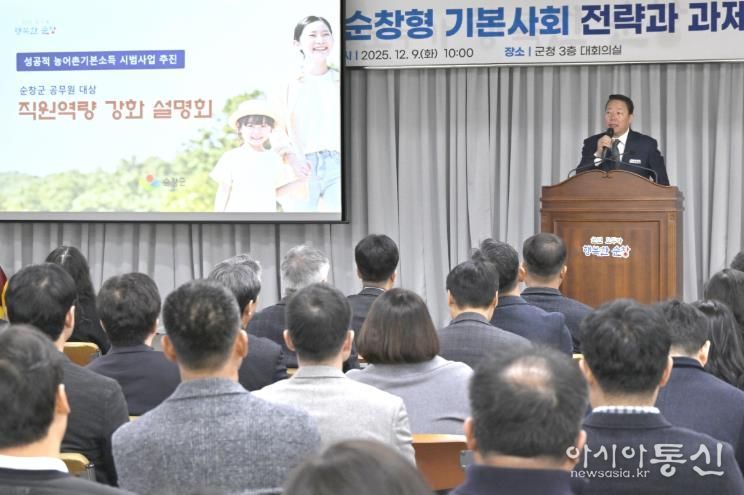 순창군, 전 직원 대상 ‘농어촌기본소득 시범사업 역량 강화 교육’ 실시