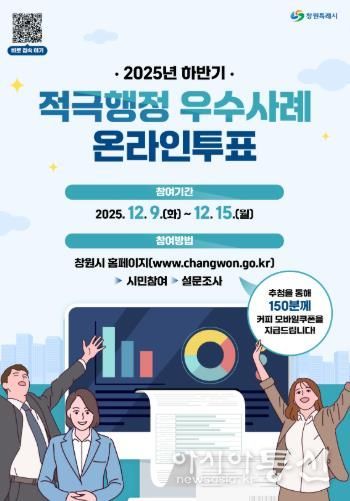 창원특례시, 하반기 적극행정 우수사례 온라인투표 실시