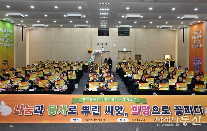 9일 이채권 남구부구청장, 이상기 남구의회의장이 남구청 6층 대강당에서 열린 2025 행복남구 희망 나눔 주간 기념행사에 참석해 내빈과 함께 기념촬영을 하고 있다.