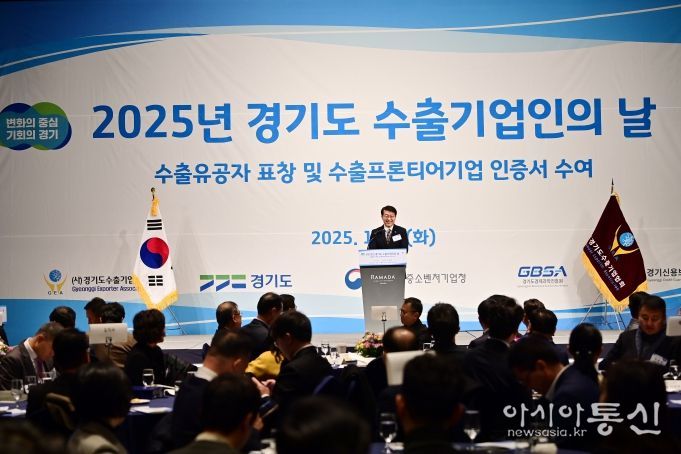 2025 경기도 수출기업인의 날 기념식
