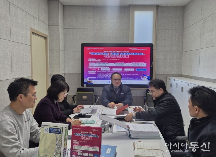 울산경제자유구역청 ‘찾아가는 현장지원실’