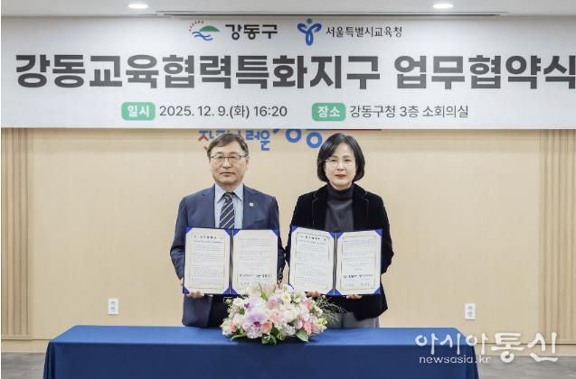 9일 강동교육협력특화지구 업무협약식