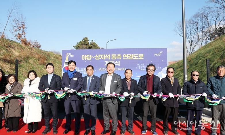 파주시, 야당~상지석 간 동측 연결도로 개통