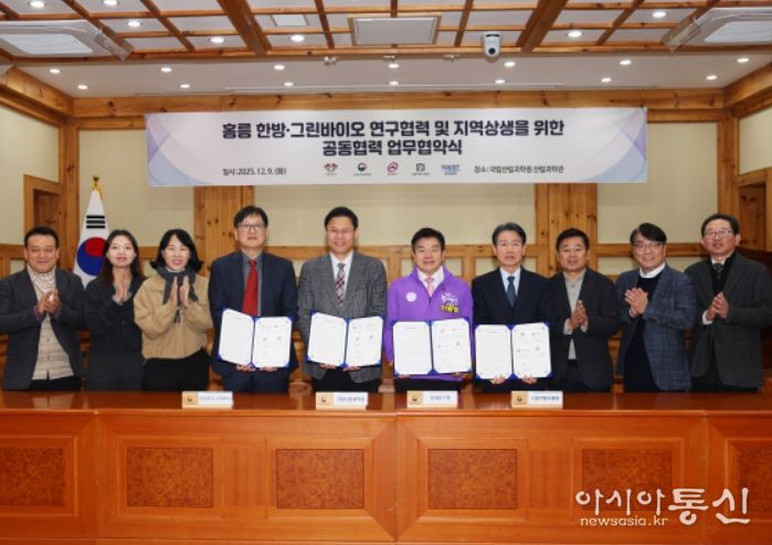‘홍릉 한방·그린바이오 연구협력 및 지역상생’ 업무협약식