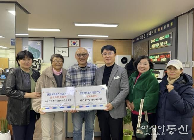 양평군 개군면 주민자치센터 수강생·주민자치위원회, 이웃 돕기 성금 기탁