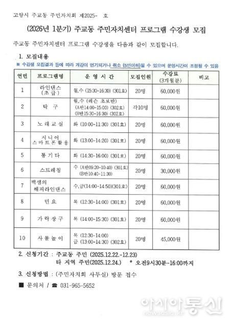 고양시 주교동, 2026년 1분기 주민자치센터 문화강좌 수강생 모집