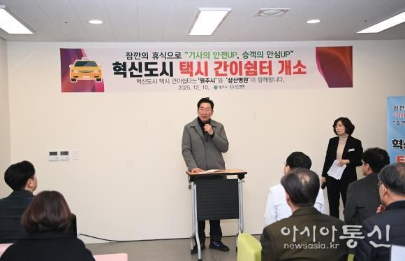 원주시, 삼산병원과 손잡고 ‘혁신도시 택시 간이쉼터’ 조성