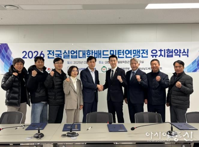 합천군, 2026 전국 실업·대학배드민턴연맹전 유치 협약 체결