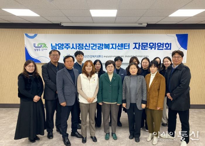 남양주시, 시민 마음건강 강화를 위한 ‘2025년 남양주시정신건강복지센터 자문위원회’ 회의 개최