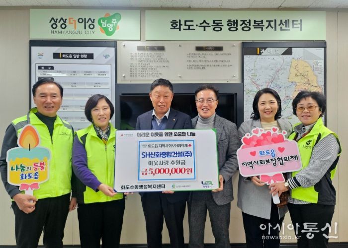 SH신화종합건설, 남양주시 화도읍 지사협에 500만 원 기탁…연말 맞아 따뜻한 나눔