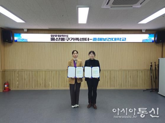 울산중구가족센터-춘해보건대 글로벌케어과, ‘산학 공동발전 지역 멘토기관’ 업무협약 체결