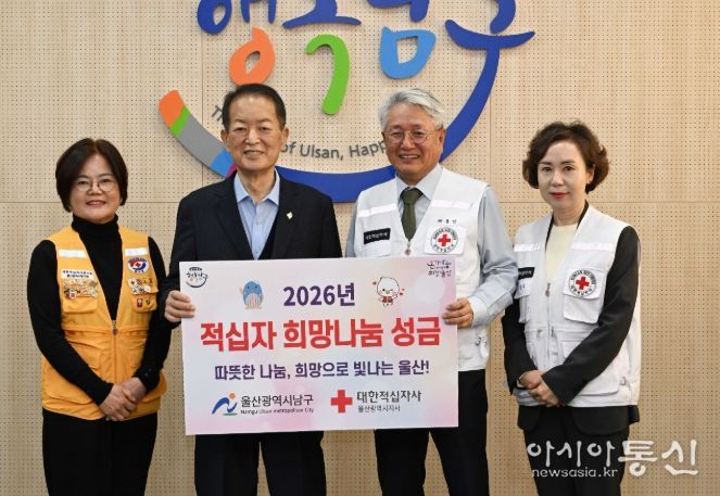 남구, 2026년도 적십자 특별회비 전달