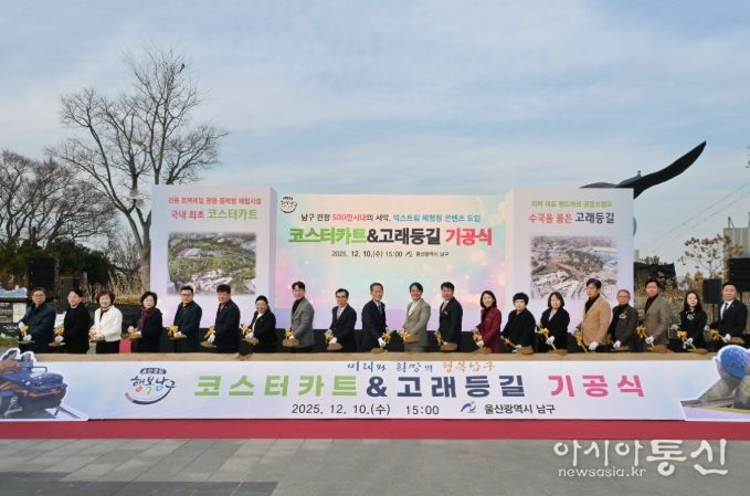 고래등길’ 기공식 개최