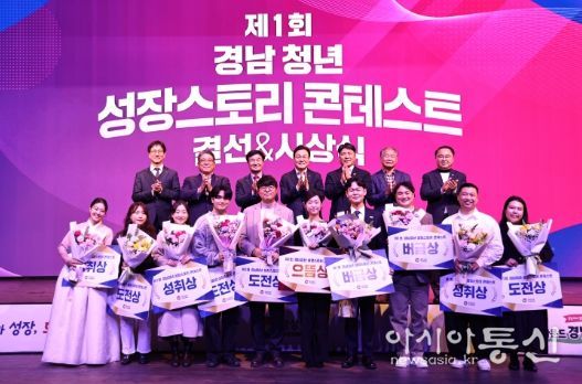 제1회 경남청년 성장스토리 콘테스트