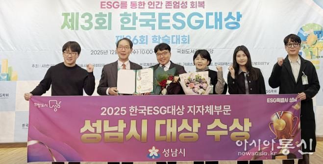성남시는 10일 서울 영등포구 국회도서관 대강당에서 열린 ‘제3회 한국 이에스지(ESG) 대상’ 시상식에서 지자체 부문 대상을 받아 관계공무원들이 기념사진을 찍고 있다.