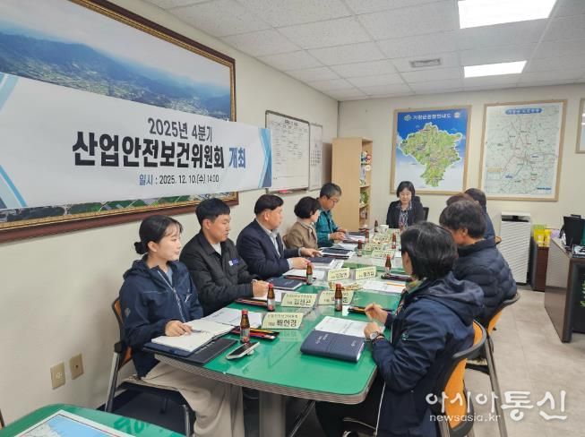 거창군 2025년 4분기 산업안전보건위원회 개최