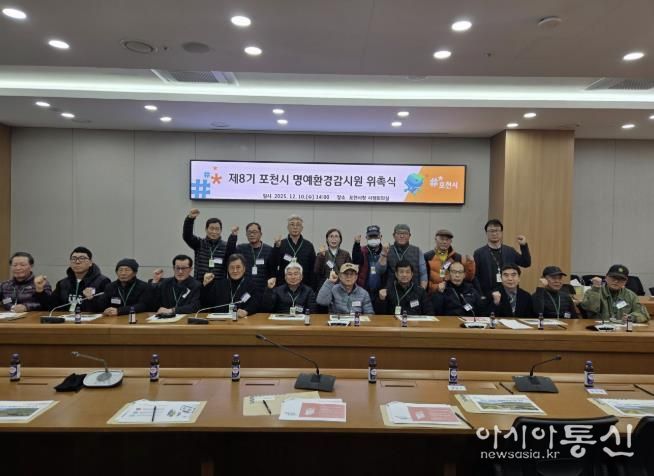 포천시, 제8기 명예환경감시원 위촉식 및 교육 실시