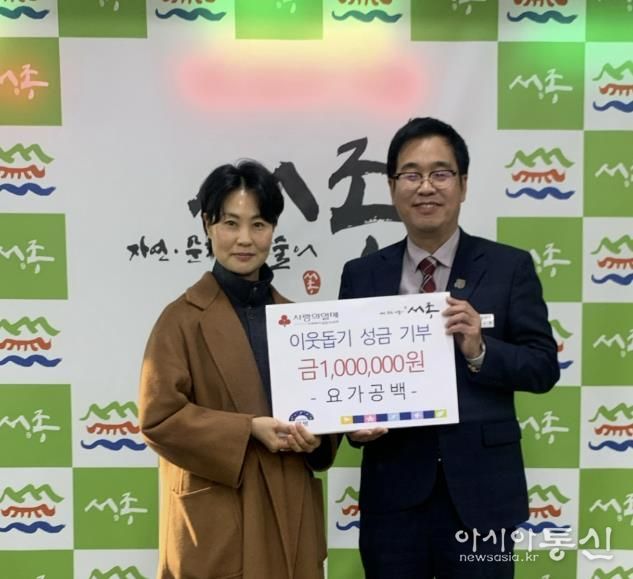 요가공백, 양평군 서종면에 이웃 돕기 성금 100만 원 전달