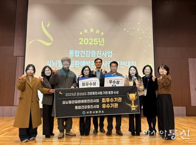사천시보건소, 2025년 ‘경상남도 건강증진사업 2관왕’ 기관 표창 수상