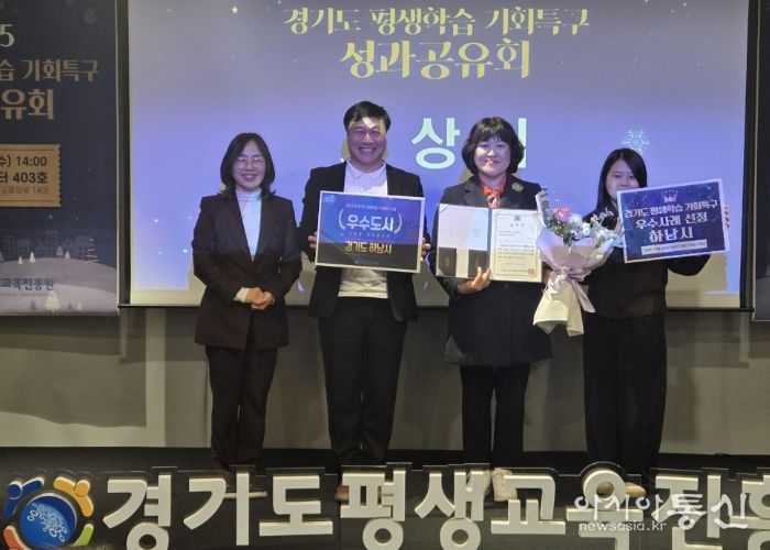 ‘기업하기 좋은 도시 하남시’ 경기도 평생학습 기회특구 사업 우수도시 선정