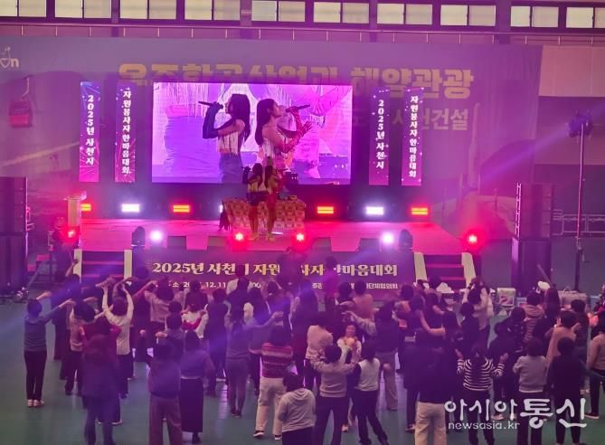 사천시자원봉사단체협의회,'2025년 자원봉사자 한마음대회' 개최