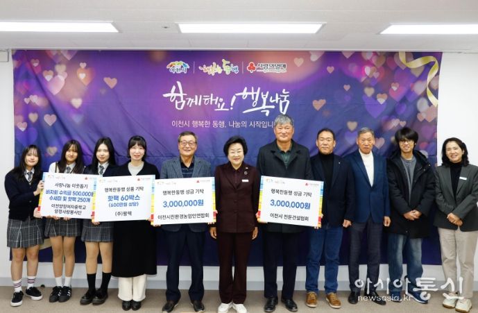 이천시, 연말 이웃돕기 기탁 이어져… 지역사회에 따뜻함 전달