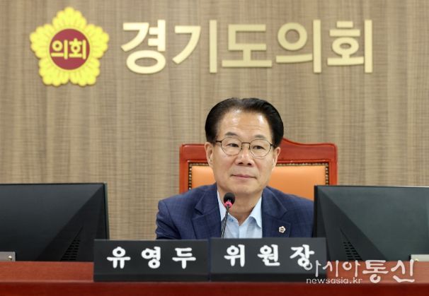 경기도의회 유영두 의원