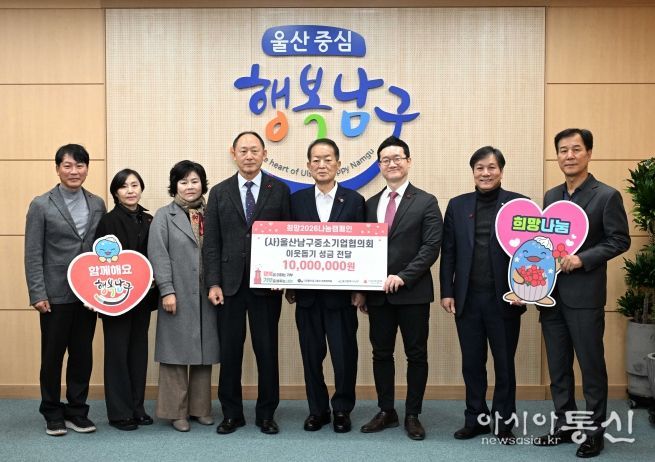 (사)울산남구중소기업협의회 이종인 회장(왼쪽 네 번째)이 구청장실에서 울산사회복지공동모금회에 이웃돕기 후원금을 전달하고 서동욱 남구청장과 기념촬영을 하고 있다.