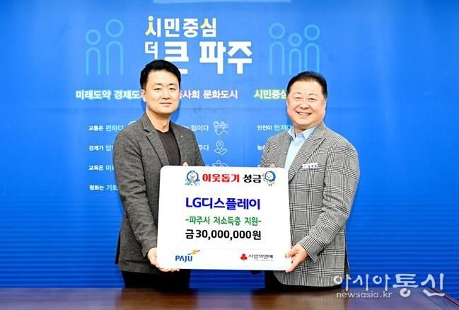 파주시, 엘지(LG)디스플레이서 16년 연속 후원금 3,000만 원 기탁 받아