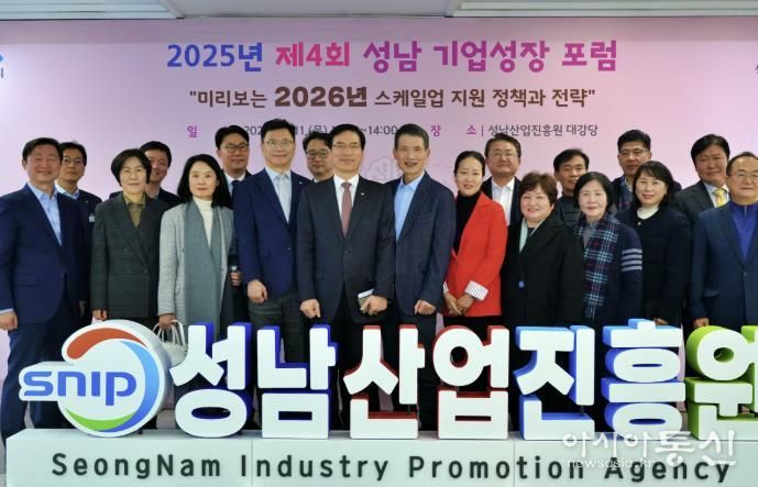 성남산업진흥원, 지역대표 플랫폼으로 자리매김한 '성남 기업성장 포럼'