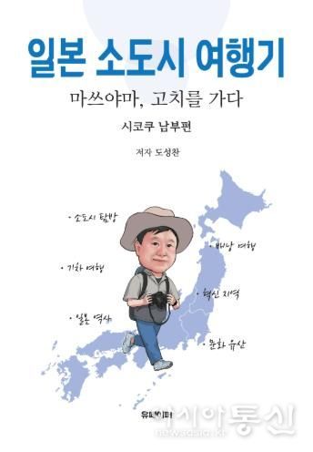 도성찬 일본소도시 여행 전자책