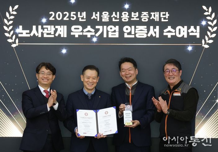 12일 오전 서울신용보증재단 본점에서 열린 ‘2025년 노사관계 우수기업 인증서 수여식’에서 기념 촬영을 하고 있다.