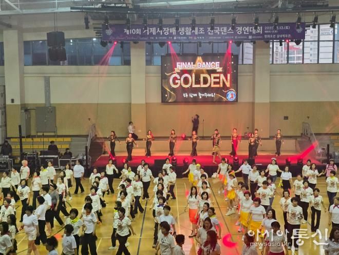 거제시, 제10회 거제시장배 생활체조 전국댄스 경연대회 성황리 개최