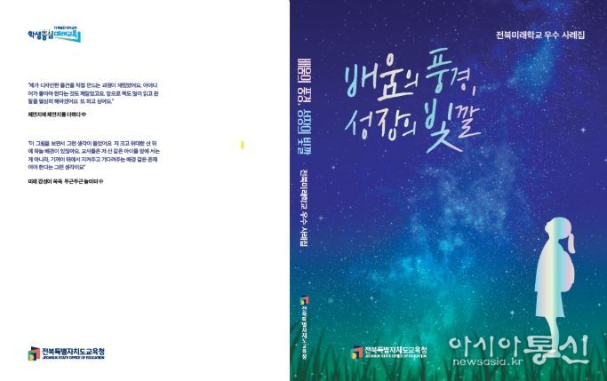 전북미래학교 우수사례집 표지