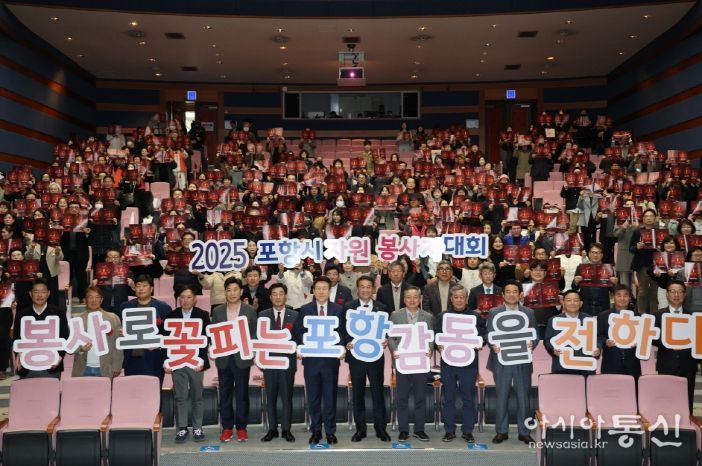 (사)포항시자원봉사센터는 15일 시청 문화동대잠홀에서 ‘2025 포항시 자원봉사자 대회’를 개최했다.
