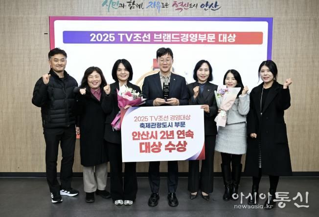 이민근 안산시장(가운데)이 ‘2025 TV조선 경영대상’ 축제문화관광도시 부문에서 2년 연속 대상을 수상하고 관계 공무원들과 함께 기념촬영을 하고 있다.