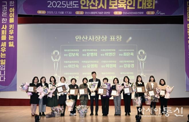 이민근 안산시장(가운데)이 15일 안산올림픽기념관에서 열린 2025년 보육인 대회에서 표창장을 수상한 보육 교직원들과 함께 기념촬영을 하고 있다.