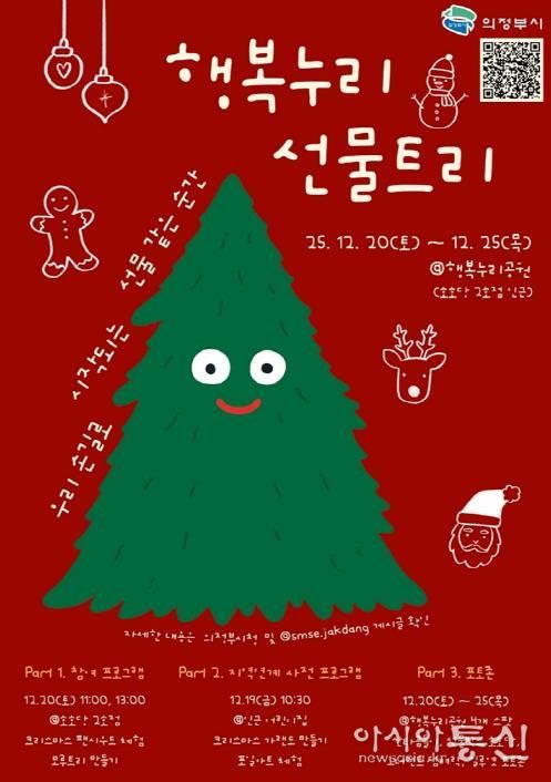 반전의 낭만(행복누리 선물트리)