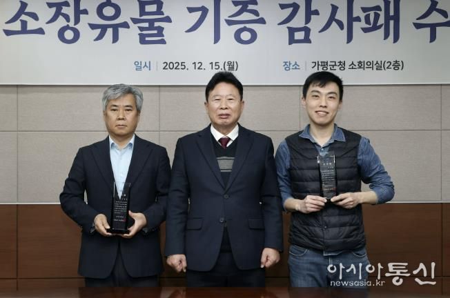 가평의 시간, 유물로 돌아오다… 26점 기증 받아