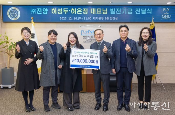 ㈜진양, 경상국립대학교 발전기금 1000만 원 기부