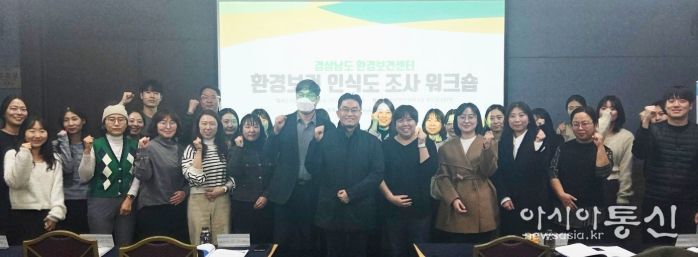 경상남도 환경보건센터는 12월 11일 창원 CECO(창원컨벤션센터)에서 경상남도 환경보건 인식도 워크숍을 개최하고 있다.