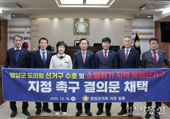 영양군의회, 제310회 정례회 폐회