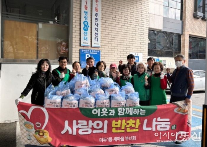 고양시 마두1동 새마을부녀회, 사랑의 반찬나눔 진행