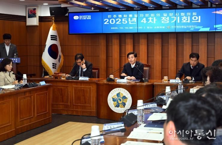 16일 밀양시청 소회의실에서 열린 민주평화통일자문회의 밀양시협의회 2025년 제4차 정기회의