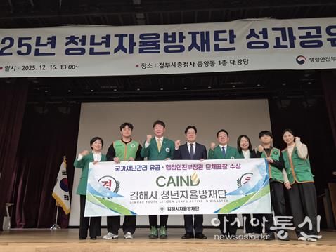 김해시 청년자율방재단, ‘국가재난관리 유공’ 행안부 장관 표창