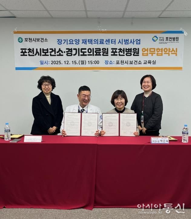 포천시보건소, 장기요양 재택의료센터 국가 시범사업 연장에 따른 업무협약 체결