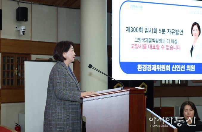 고양특례시 신인선 의원, 고양국제꽃박람회 전면 개편 촉구